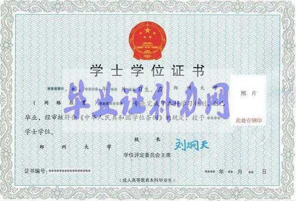 學(xué)位證補辦最新政策