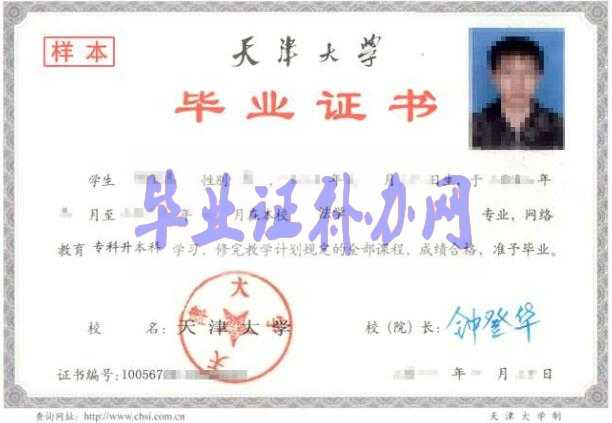 天津大學畢業(yè)證樣本/圖片/大學名單及排名