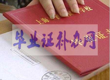 高中畢業(yè)證書(shū)獲得需要滿足哪些條件
