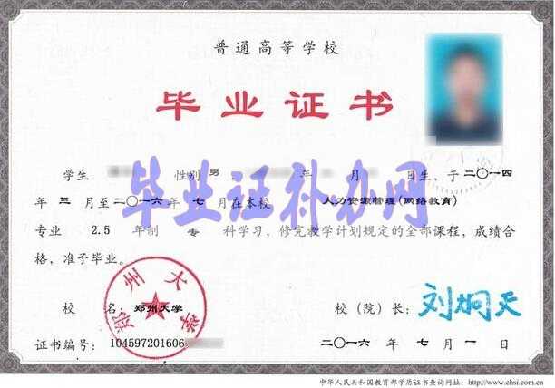 大學(xué)畢業(yè)證書