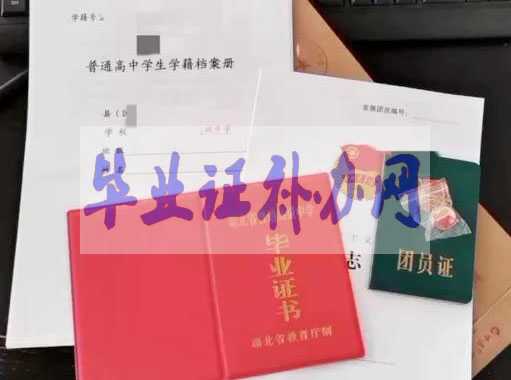 高中畢業(yè)證如何查詢真?zhèn)危?></a> </div>
<div   id=
