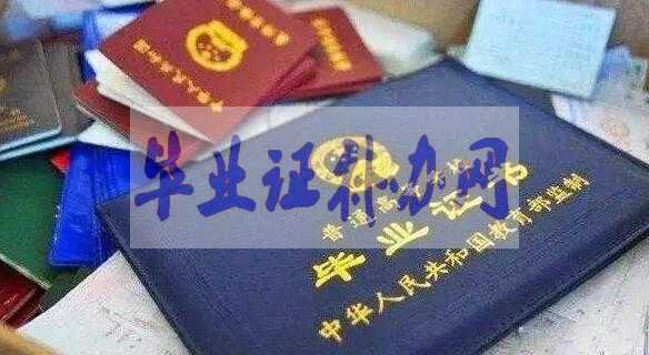 畢業(yè)證補(bǔ)辦最新政策和流程是怎樣的？