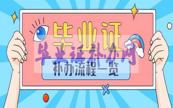 高中畢業(yè)證丟了可以補(bǔ)辦嗎？