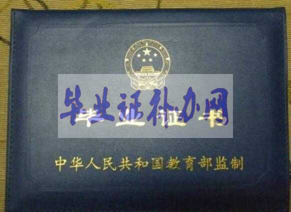 補(bǔ)辦畢業(yè)證帶來巨大麻煩