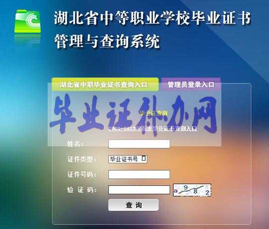 湖北省中專(zhuān)畢業(yè)證查詢(xún)系統(tǒng)入口