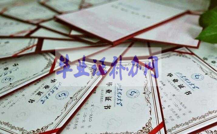 畢業(yè)幾年了，畢業(yè)證掉了還可以補嗎？
