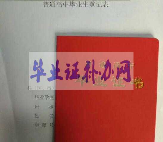 假的高中畢業(yè)證書在網(wǎng)上能查出來嗎？