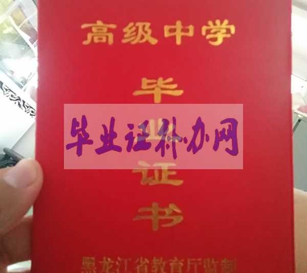黑龍江省高中畢業(yè)證樣本圖片_高級中學(xué)名單