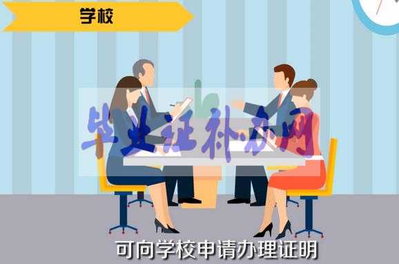 中專(zhuān)畢業(yè)證丟了的解決辦法及補(bǔ)辦流程
