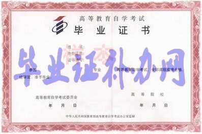 高等教育自學考試畢業(yè)證書樣本及使用說明