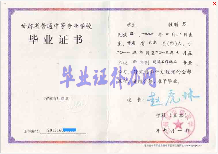 甘肅省中專畢業(yè)證樣本圖片_查詢官網(wǎng)