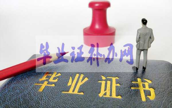 畢業(yè)后幾年，畢業(yè)證丟了可以補辦嗎？