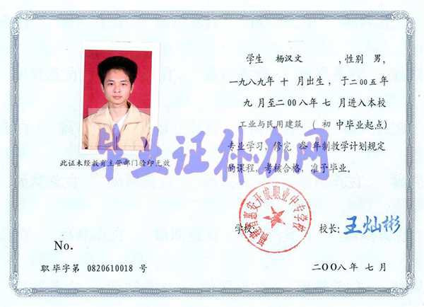 福建省中專(zhuān)畢業(yè)證樣本圖片_編號(hào)查詢(xún)