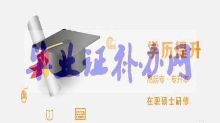 學(xué)歷提升最好最靠譜的辦法有哪些？