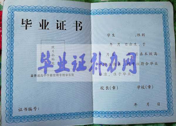 衡水市高中畢業(yè)證樣本_圖片_范本