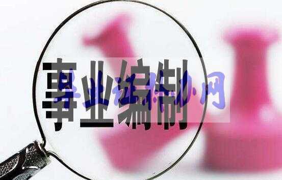 畢業(yè)證丟了能報(bào)考事業(yè)編考試嗎？