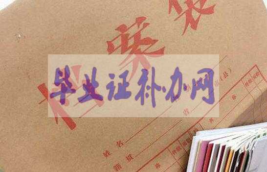 高中畢業(yè)證學(xué)籍檔案丟了怎么辦？