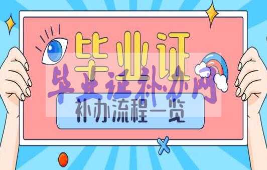 高中畢業(yè)證丟了可以補(bǔ)辦嗎？怎么補(bǔ)辦？