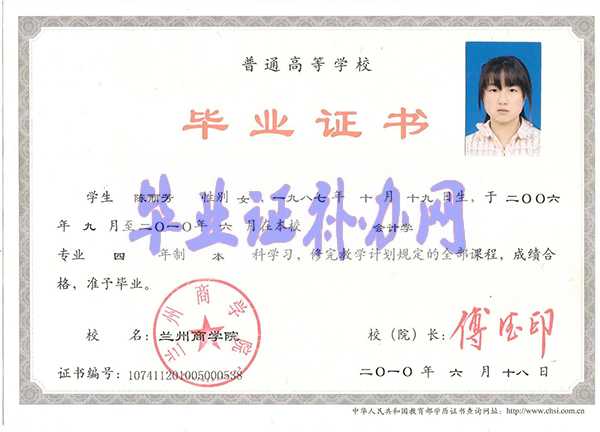 蘭州大學(xué)畢業(yè)證樣本圖片_學(xué)校簡(jiǎn)介