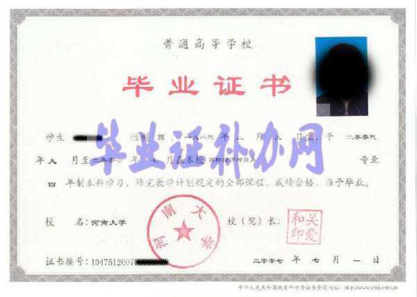 河南大學(xué)畢業(yè)證樣本圖片模板_封面_學(xué)校簡(jiǎn)介