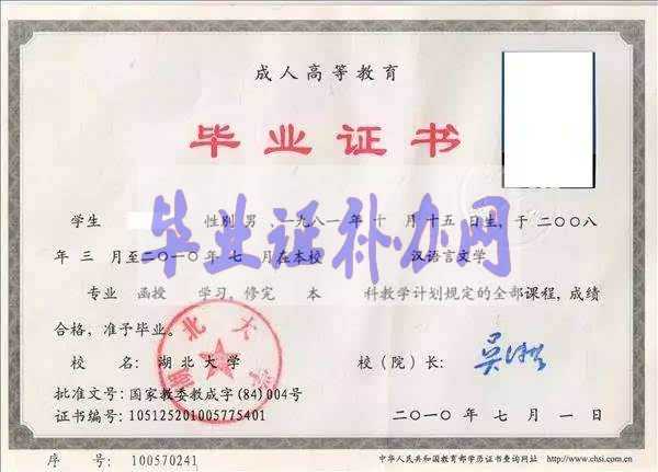 湖北大學畢業(yè)證樣本圖片_外殼_編號查詢