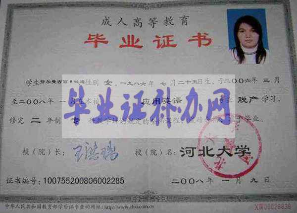 河北大學(xué)畢業(yè)證樣本圖片_編號查詢_學(xué)校簡介