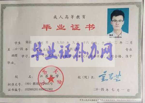 江蘇大學畢業(yè)證樣本圖片_封面_學校簡介