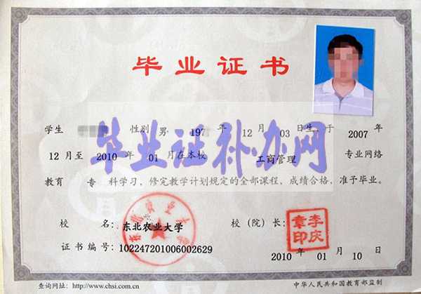 黑龍江大學(xué)畢業(yè)證樣本圖片_封面_編號(hào)查詢