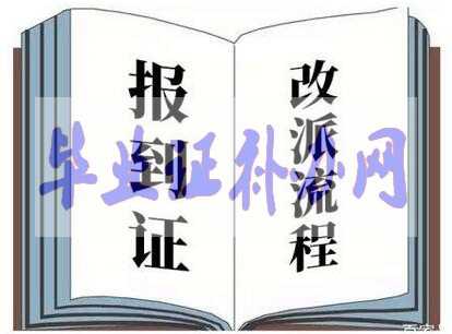 就業(yè)報到證改派兩年內(nèi)只能改派一次嗎？