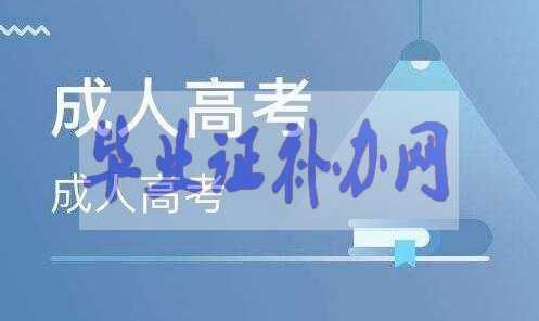 成考也能拿學位證？這些你都知道嗎？