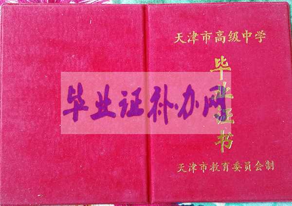 天津市高中畢業(yè)證樣本圖片