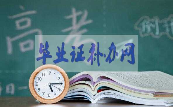 沒有高中畢業(yè)證怎么參加高考？