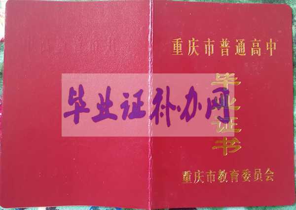 重慶市高中畢業(yè)證樣本圖片