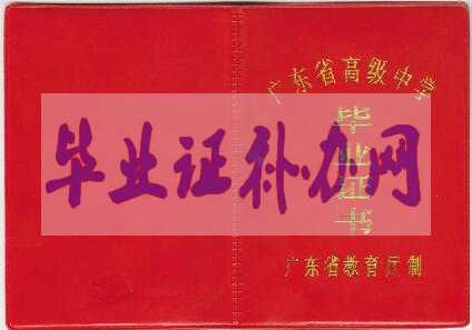 廣東省高中畢業(yè)證樣本圖片模板