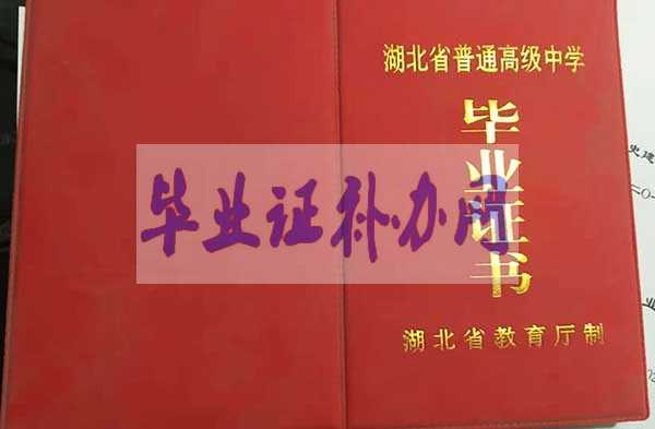湖北省高中畢業(yè)證樣本圖片模板