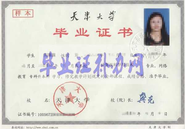 天津大學畢業(yè)證樣本圖片_學校簡介