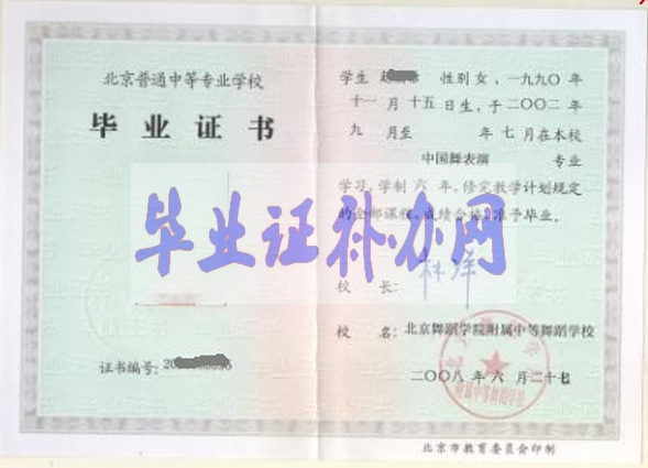 職業(yè)中專畢業(yè)證樣本_圖片_模板【免費下載】