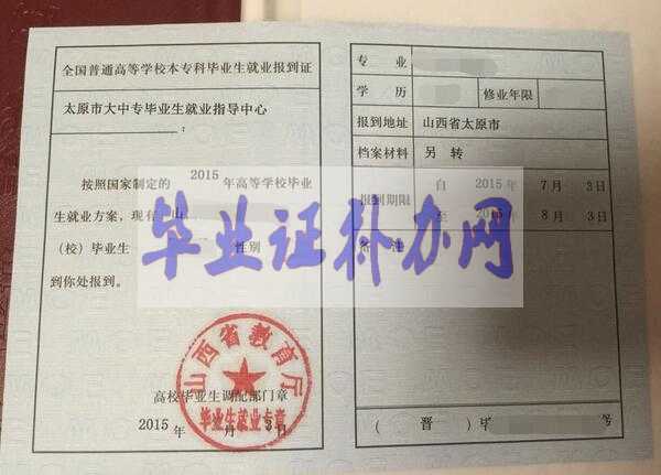 山西省就業(yè)報(bào)到證樣本圖片模板