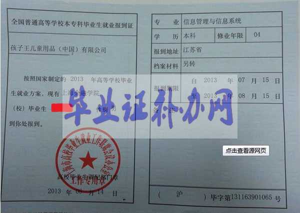 上海市就業(yè)報(bào)到證樣本圖片模板