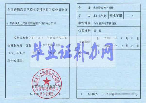 就業(yè)報(bào)到證樣本_圖片_模板【免費(fèi)下載】