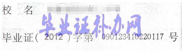 高中畢業(yè)證字第號(hào)怎么填寫？有幾位數(shù)？