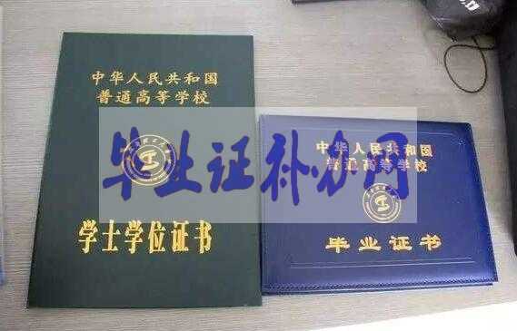 學位證和畢業(yè)證丟失了怎么辦？有哪些區(qū)別？