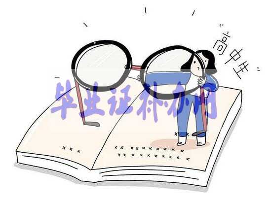 高中最重要的不是畢業(yè)證，也不是大學錄取通知書