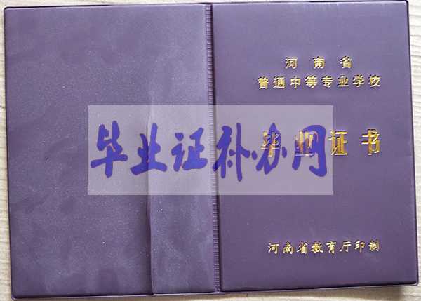 鄭州外國語學校高中畢業(yè)證樣本圖片（校長：王麗娟）