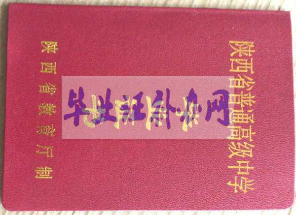 陜西2003年高中畢業(yè)證樣本_圖片_模板(免費下載)
