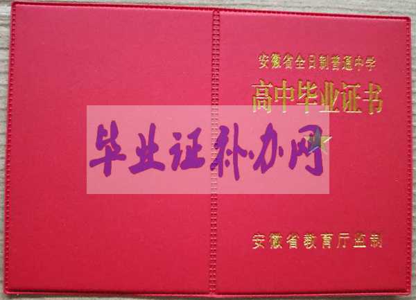 2004年高中畢業(yè)證