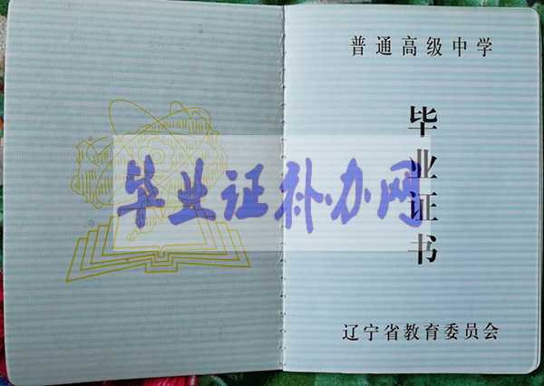 遼寧省高中畢業(yè)證圖片_圖片高清「免費(fèi)下載」
