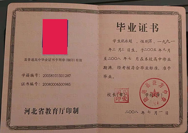 高中畢業(yè)證一個(gè)150元！高中畢業(yè)證輕松拿！